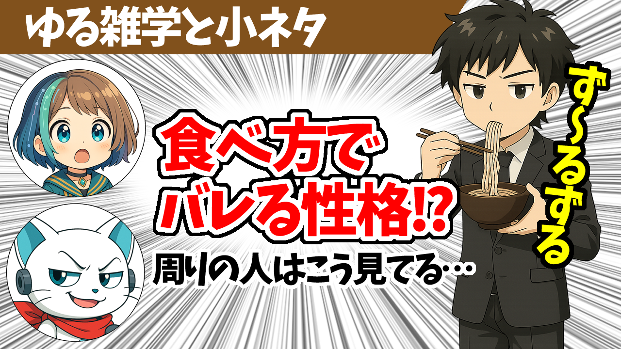 食べ方で分かる性格診断